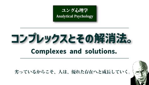 感情複合|コンプレックスとその解消法（ユング心理学）